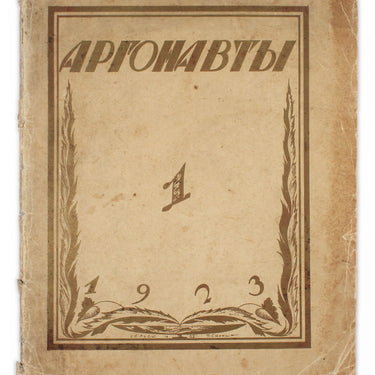 Argonauts  Argonavtu #1 1923