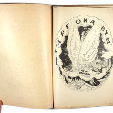 Argonauts  Argonavtu #1 1923