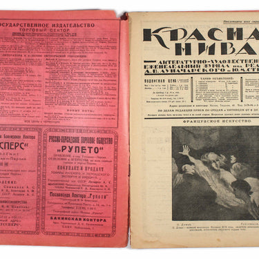 Red Field Krasnaya Niva #44 1923