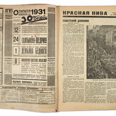 Red Field Krasnaya Niva #32 1930