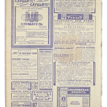 Red Field Krasnaya Niva #16 1930