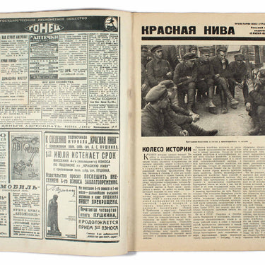 Red Field Krasnaya Niva #16 1930