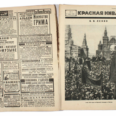 Red Field Krasnaya Niva #12 1930