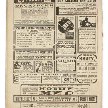 Red Field Krasnaya Niva #9 1930