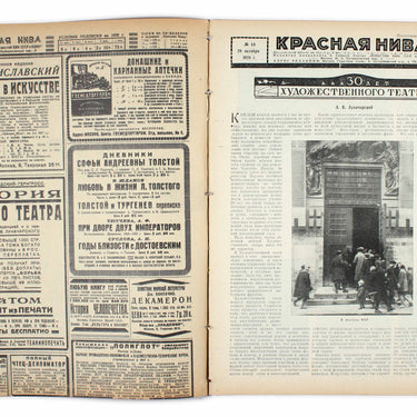 Red Field Krasnaya Niva #44 1928