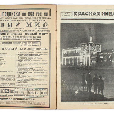Red Field Krasnaya Niva #47 1927
