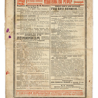 Red Field Krasnaya Niva #3 1925
