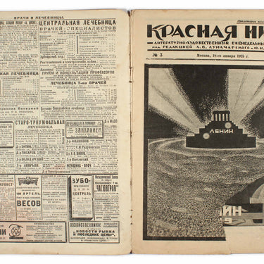 Red Field Krasnaya Niva #3 1925