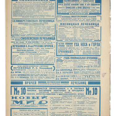 Red Field Krasnaya Niva #40 1928