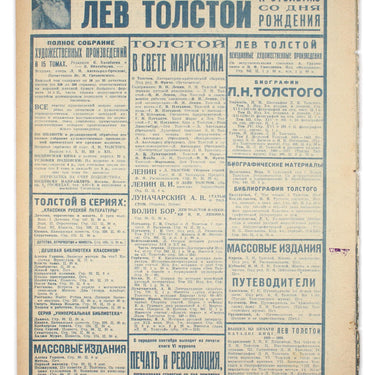 Red Field Krasnaya Niva #37 1928