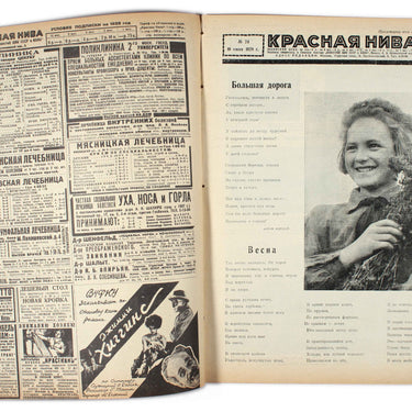Red Field Krasnaya Niva #24 1928