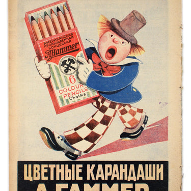 Red Field Krasnaya Niva #45 1928