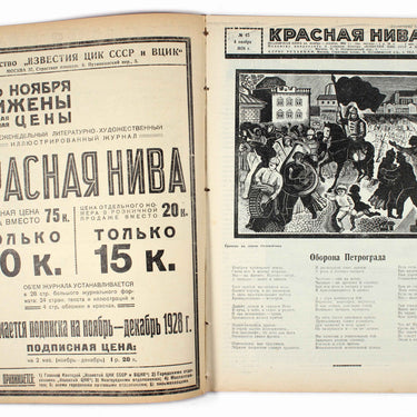 Red Field Krasnaya Niva #45 1928