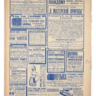 Red Field Krasnaya Niva #46 1928