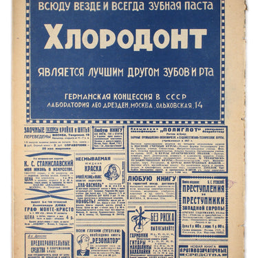 Red Field Krasnaya Niva #47 1928