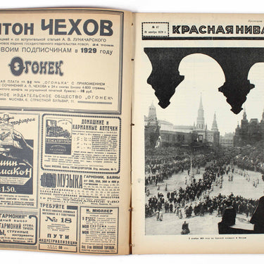 Red Field Krasnaya Niva #47 1928