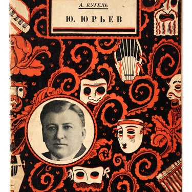 Y Yuriev