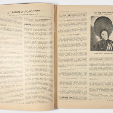 New Spectator Novyi Zritel #17 1927