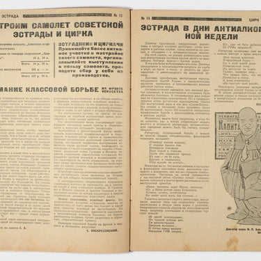 Circus And Stage Tsirk I Estrada #15 1929