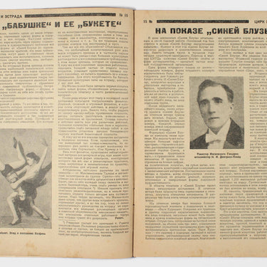 Circus And Stage Tsirk I Estrada #15 1929
