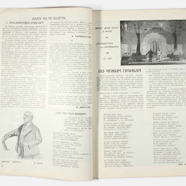 New Spectator Novyi Zritel #1 1927