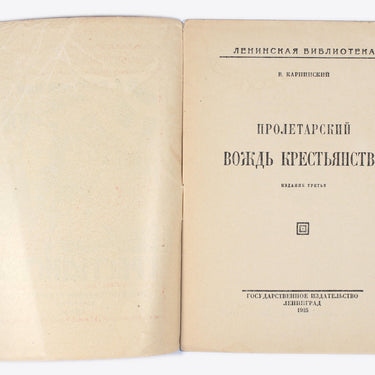 Lenin Proletarian Leader of Peasants Protetarskyi Vojd Krestyanstva
