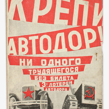 Za Rulem Behind the Wheel #20 1931