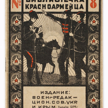 Red Army Soldier's Library № 8