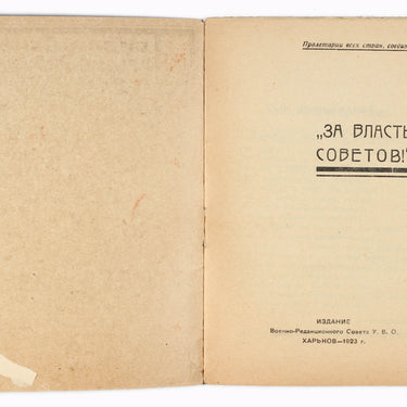 Red Army Soldier's Library № 8