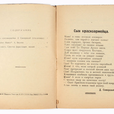 Red Army Soldier's Library № 8