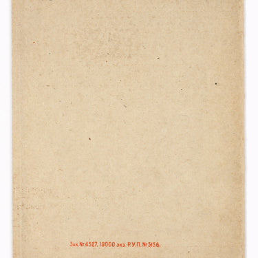 Red Army Soldier's Library № 8
