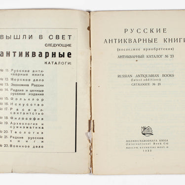 Russian Antiquarian Books catalogue №23
