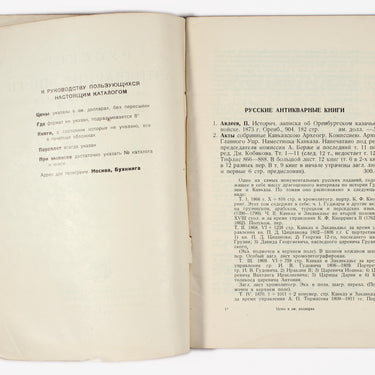 Russian Antiquarian Books catalogue №23