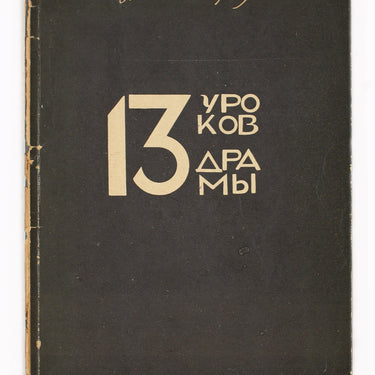 13 lessons of drama