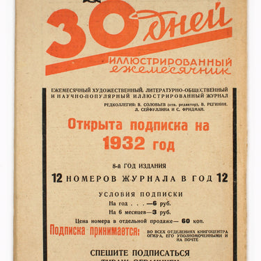 Thirty Days 30 Tridtsat Dney #10-11 1931