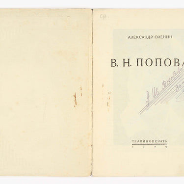 V. N. Popova