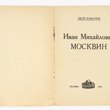 Ivan Mikhailovich Moskvin