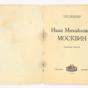 Ivan Mikhailovich Moskvin