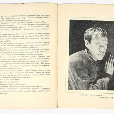 Ivan Chuvelyov