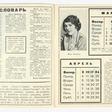 Film Calendar Kinokalendar 1927