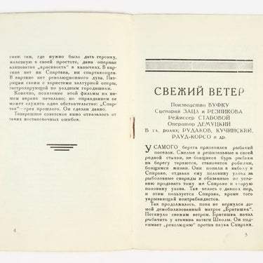 Spartak Fresh Wind
