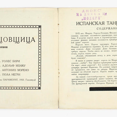 Pola Negri The Spanish Dancer Ispanskaya Tansovshitsa