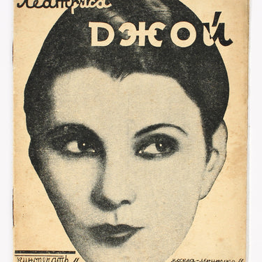 Leatrice Joy