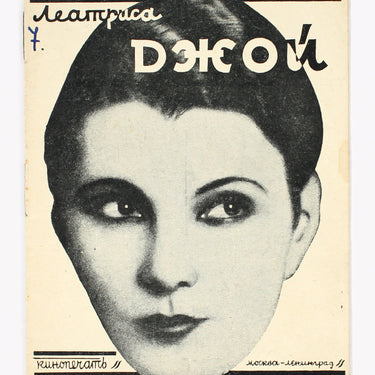 Leatrice Joy