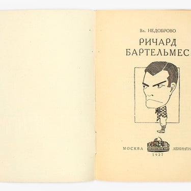 Richard Barthelmess