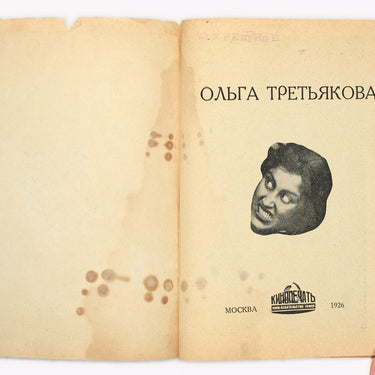 Olga Tretyakova