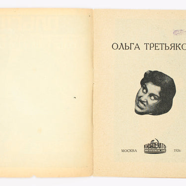 Olga Tretyakova