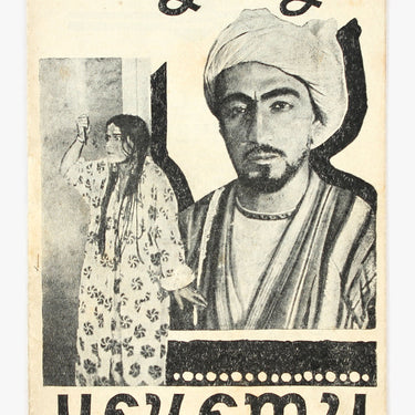 From Underneath the Arches of the Mosque Captive of European Harems