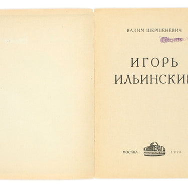 Igor Ilyinsky