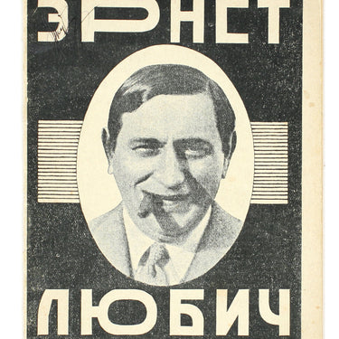 Ernst Lubitsch